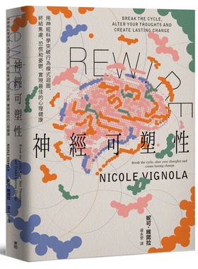 现货 Rewire-神经可塑性：用神经科学突破行为模式回圈，终结焦虑、恐慌和忧郁，实现最佳的心理健康 麦田 妮可．维诺拉