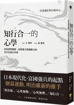 预售 知行合一的心学：《传习录》，从自我到国家、从软实力到硬实力的全方位强大手册 好优文化 王阳明