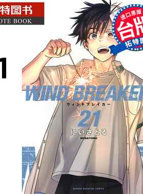 预售 漫画书 WIND BREAKER 防风少年 21 尖端 台版漫画 进口原版书 【拓特原版】 未出版2月