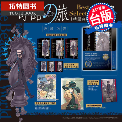 预售 轻小说 奇诺之旅 the Beautiful World Best Selection 精选典藏版 时雨沢恵一 角川 台版轻小说 【拓特原版】 未出版12月