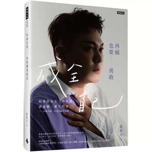 时报出版 预售 牙套日记全记录 事—正颚手术 关韶文 再痛也要勇敢成全自己：如果你也有一件不做会遗憾一辈子