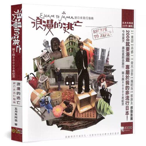 现货 阿信 浪漫的逃亡 wmls 港台原版 相信音乐 陈信宏 五月天 阿信的书