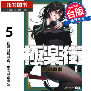 漫画 漫画书 尖端 预售 进口原版 未出版 拓特原版 极乐街 2月 佐乃夕斗 书 台版