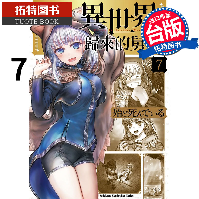 预售 异世界归来的舅舅7 角川 异世界叔叔 异世界舅舅漫画书 进口原版书 【拓特原版】