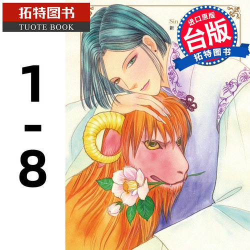 现货 漫画书 新恐怖宠物店 爱藏版1-8完 秋乃茉莉 东立 进口原版书 【拓特原版】