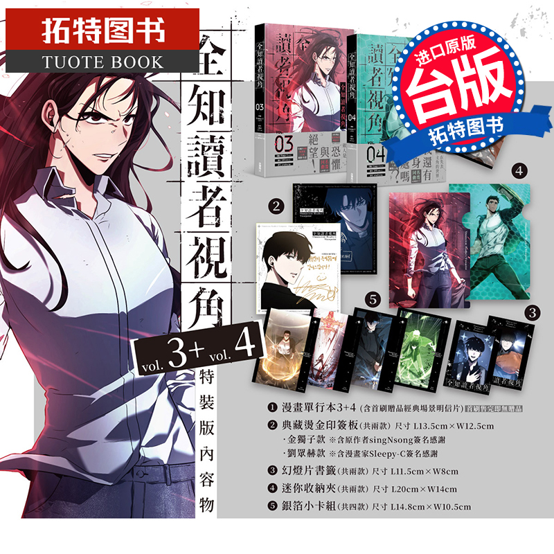 现货 漫画书 全知读者视角 3+4 特装版 Sleepy-C 角川 台版漫画 进口原版书 【拓特原版】