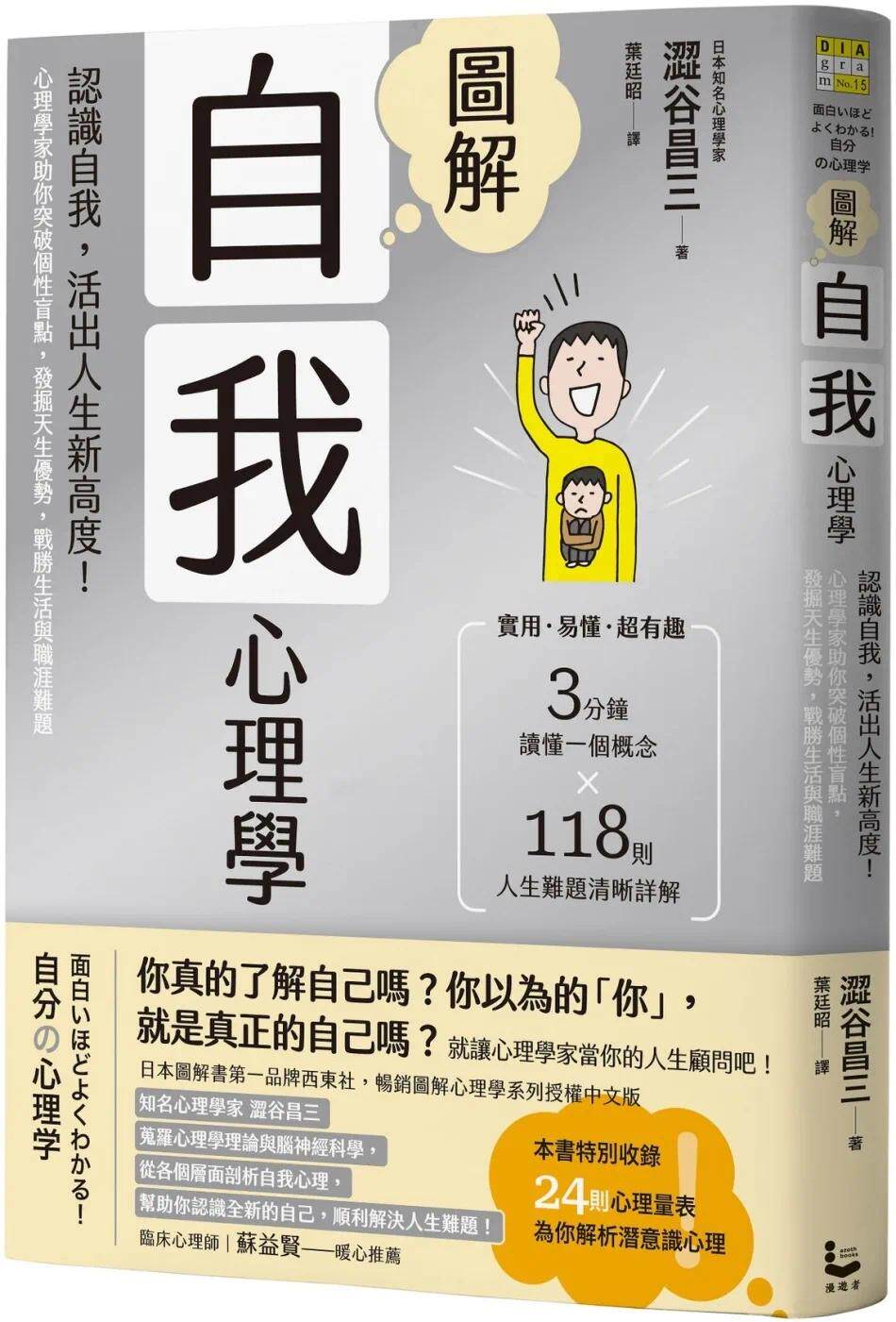 预售 图解自我心理学(二版):认识自我,活出人生新高度!心理学家助你突破个性盲点,发掘天生优势,战胜生活与职 漫游者文化 涩