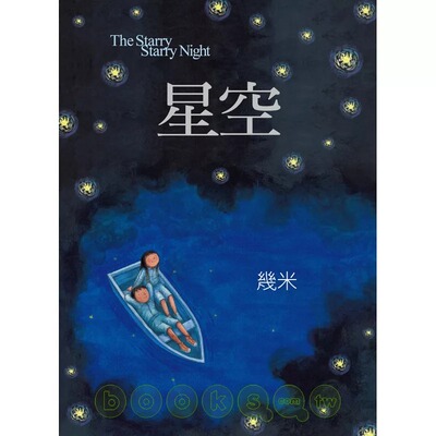 预售 几米星空（精装）大块文化 原版进口书 生活风格
