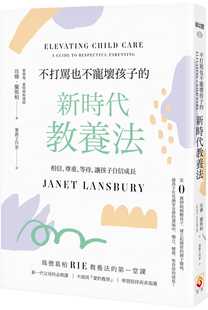 预售  珍娜．兰斯柏 不打骂也不宠坏孩子的新时代教养法：相信、尊重、等待,让孩子自信成长 世茂