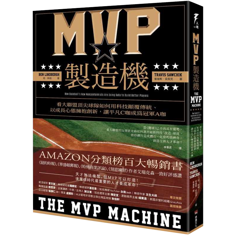 预售 班・林柏MVP制造机：看大联盟球队如何用科技颠覆传统、以成长心态拥抱创新，让平凡C咖成为冠军A咖 原版进口书 商业理财