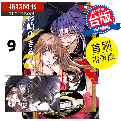 现货 漫画书 D N ANGEL 天使怪盗完全版 9 首刷附录版 东立 进口原版书 【拓特原版】