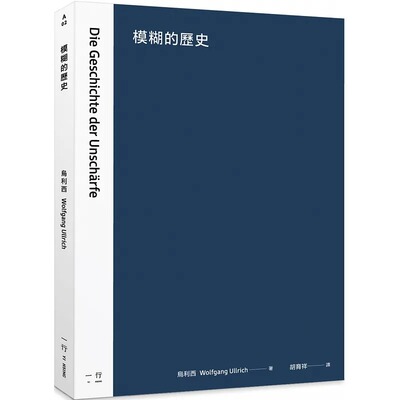 预售 模糊的历史 港台艺术原版 乌利西Wolfgang Ullrich 一行出版