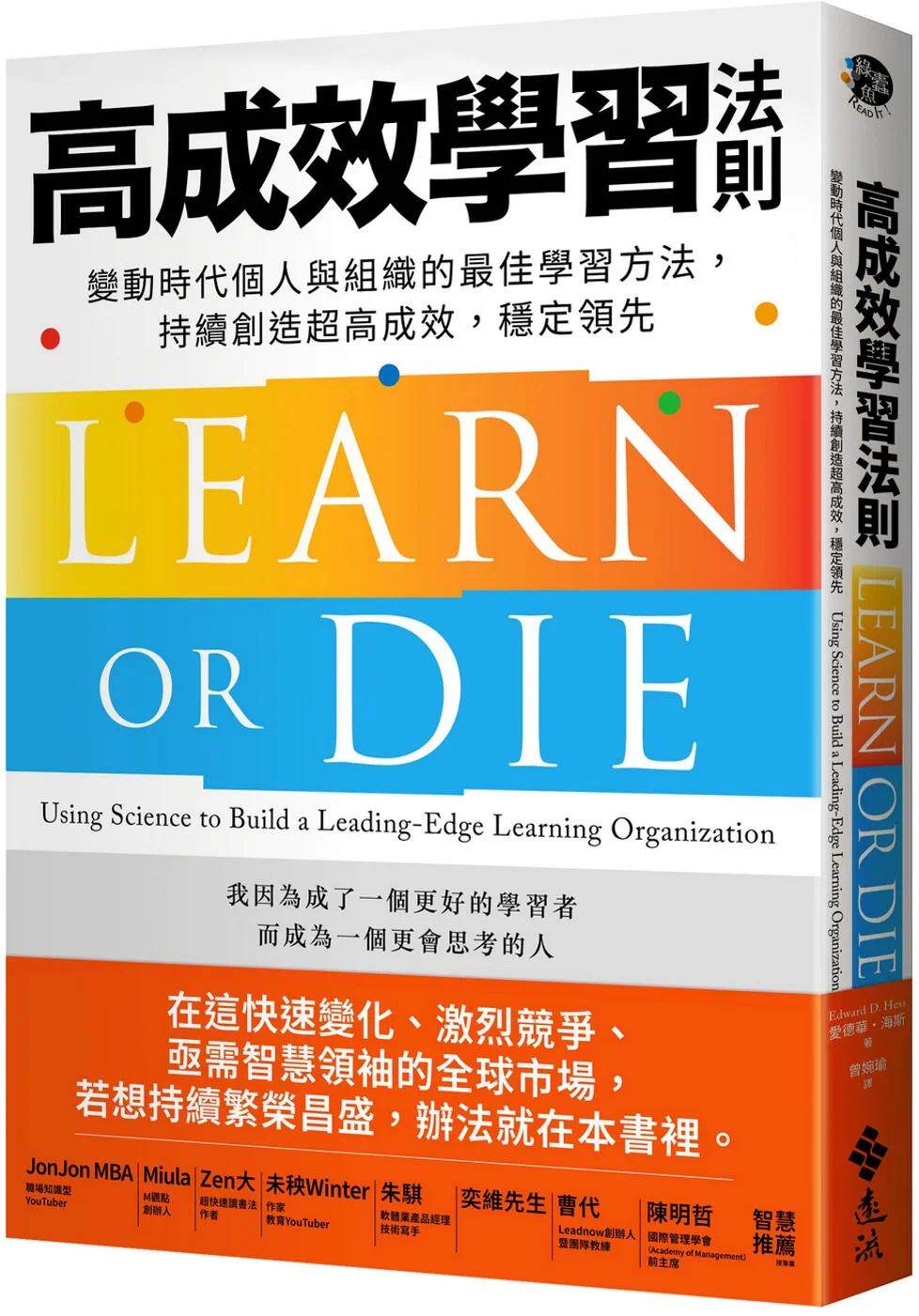 预售 高成效学习法则：变动时代个人与组织的*佳学习方法，持续创造超高成效，稳定*先 远流 爱德华．海斯