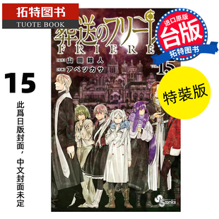 书 葬送 特装 预售 山田钟人 进口原版 拓特原版 漫画 芙莉莲 台版 东立 未出版 版 漫画书