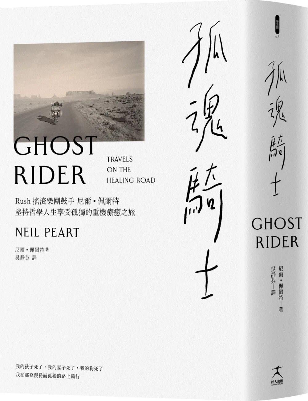 现货 孤魂骑士(随书附82 x 57公分美加墨地图) 好人出版 尼尔.佩尔特