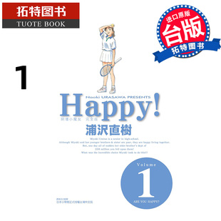 完全版 东立 漫画书 网坛小魔女 拓特原版 1月 预售 书 HAPPY 漫画 台版 浦沢直树 未出版 进口原版