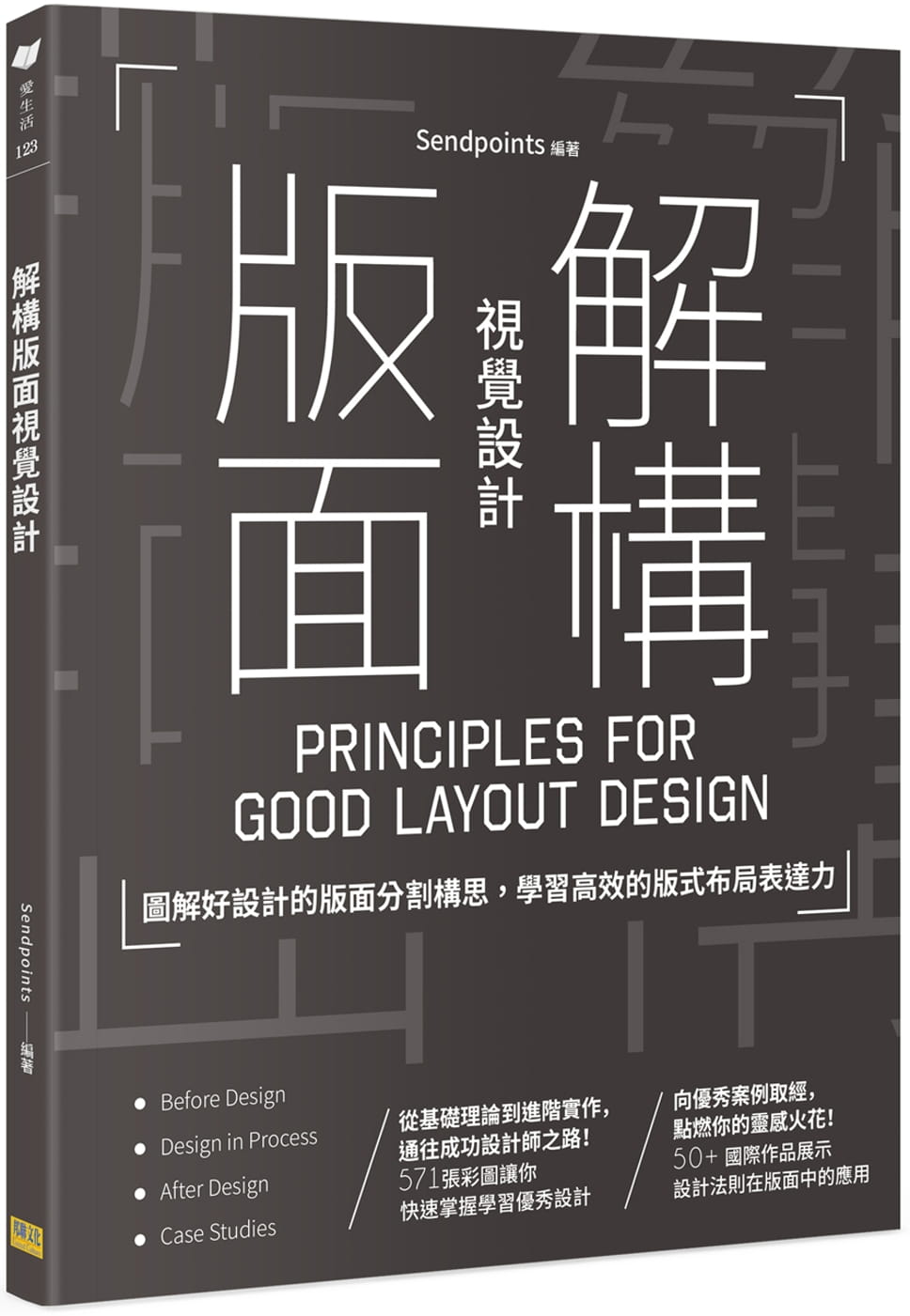 现货 Sendpoints 解构版面视觉设计：图解好设计的版面分割构思，学习高效的版式布局表达力 邦联文化