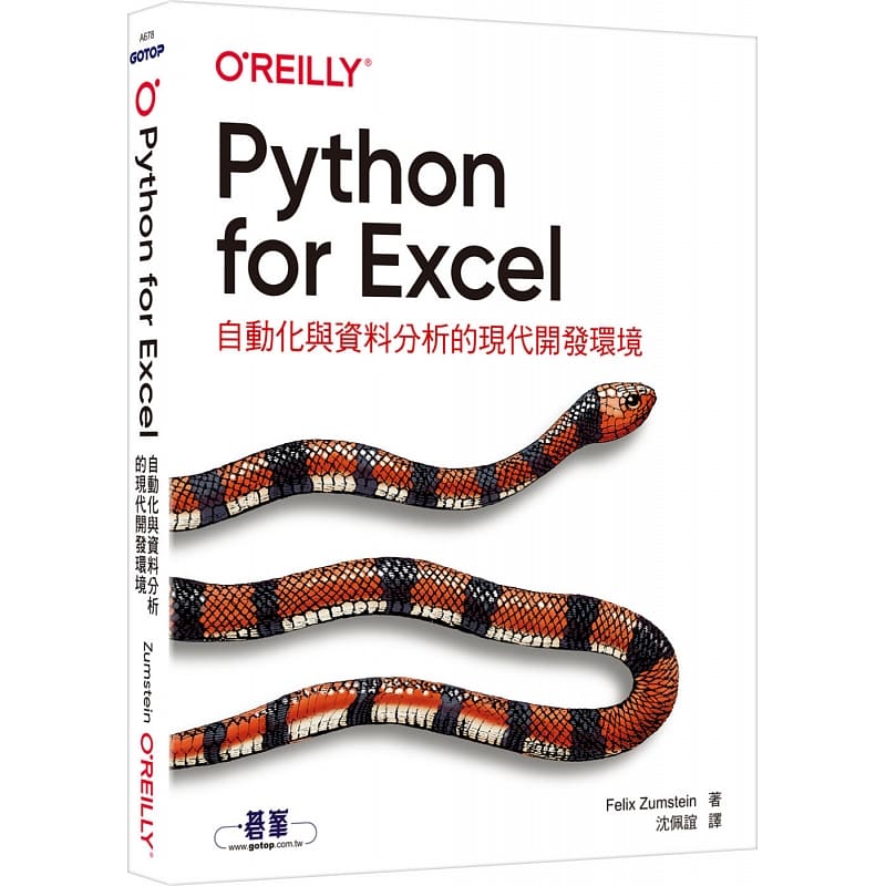 预售 Felix Zumstein Python for Excel|自动化与资料分析的现代开发环境 欧莱礼