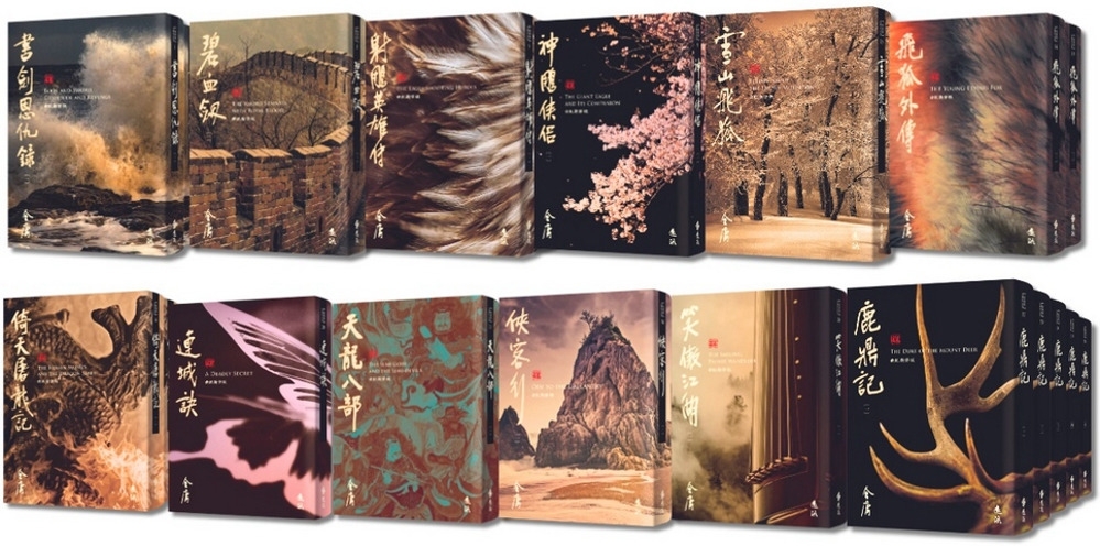 预售 金庸作品集(全36册，藏金映象新修版) 远流 金庸 港台原版 ndd