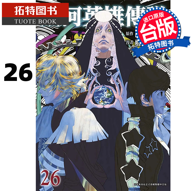 预售 漫画书 银河英雄传说 26 藤崎竜 青文 台版漫画 进口原版书【拓特原版】
