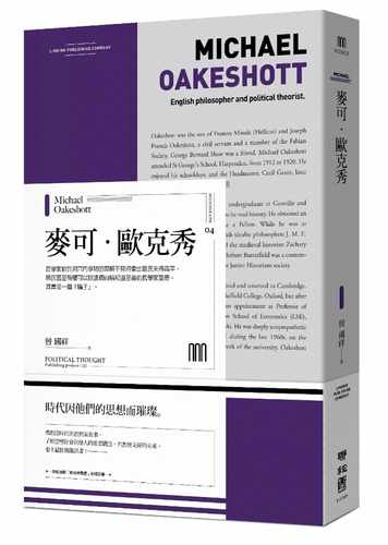 预售 曾国祥 麦可-欧克秀（联经Wings：Monograph 4） 联经出版公司