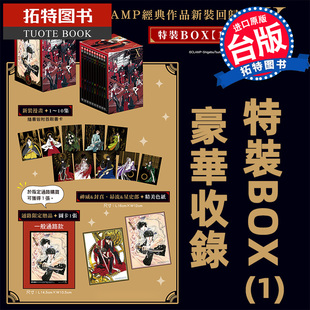 COLLECTION 漫画书 PREMIUM 书 现货 进口原版 CLAMP 台版 角川 特裝BOX 拓特原版 漫画