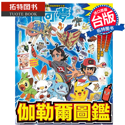 预售漫画书 宝可梦 伽勒尔图鉴 全 山本智 青文 台版漫画 进口原版书 【拓特原版】