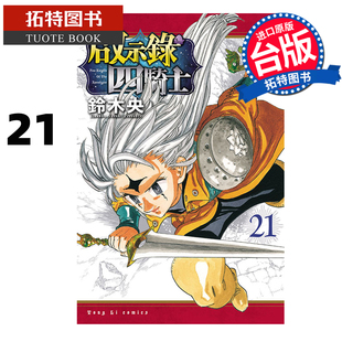 拓特原版 进口原版 漫画书 启示录四骑士 书 东立 铃木央 1月 预售 台版 未出版 漫画