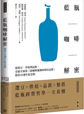 预售 蓝瓶咖啡解密：从烘豆、萃取到品饮，引领全球第三波咖啡风潮的明星品牌；开业22周年纪念版 方言文化 詹姆斯．费曼