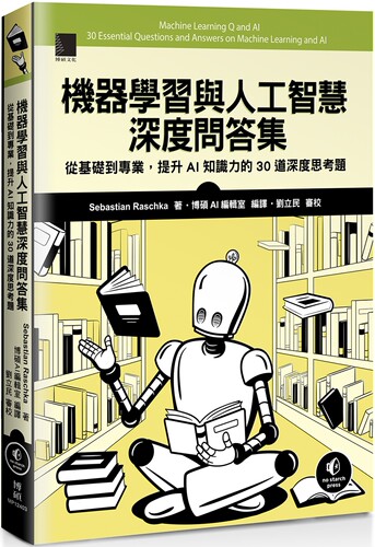 预售 机器学习与人工智慧深度问答集：从基础到专业，提升AI知识力的30道深度思考题 博硕 Sebastian Raschka