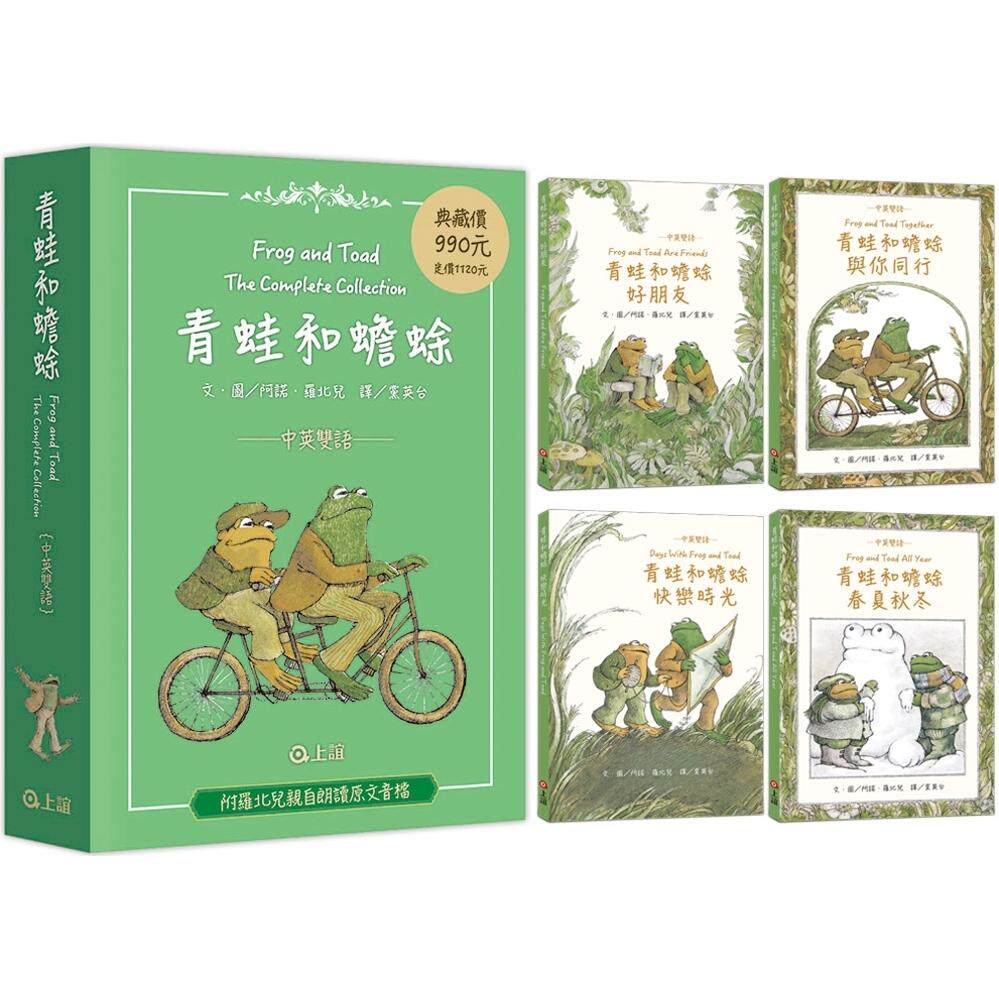 预售 青蛙和蟾蜍【套书4册．中英双语珍藏版】荣获凯迪克银牌奖、纽伯瑞银牌奖 上谊文化公司 阿诺．罗北儿