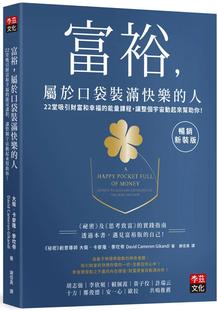 满快乐 人 大卫．卡麦隆．季 富裕 坎帝 李兹文化 属于口袋装 版 预售 畅销新装