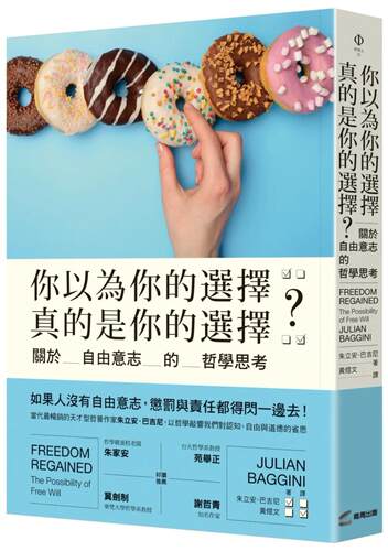 预售 你以为你的选择真的是你的选择？关于自由意志的哲学思考 商周出版 朱立安-巴吉尼