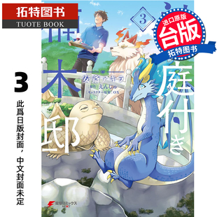 预售 漫画书 楠木邸的神明庭院 3 角川 台版漫画 进口原版书 未出版4月 【拓特原版】