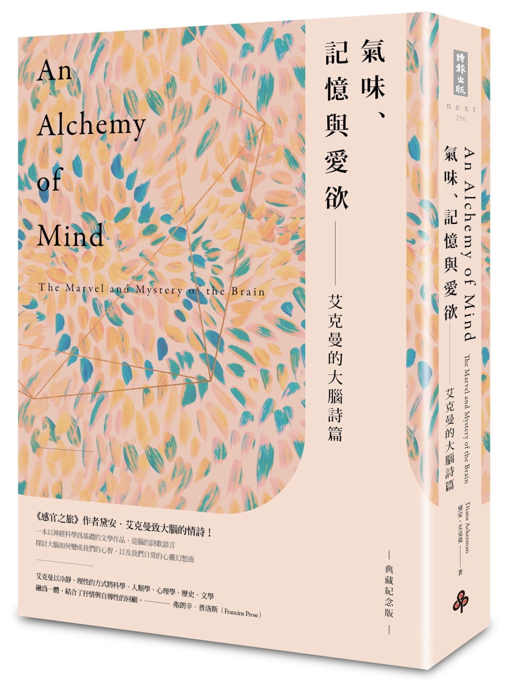 预售 黛安-艾克曼 气味、记忆与爱欲:艾克曼的大脑诗篇 时报出版