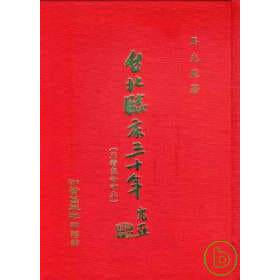 预售  台北临床三十年（正续集合订本） 知音 原版进口书 医疗保健