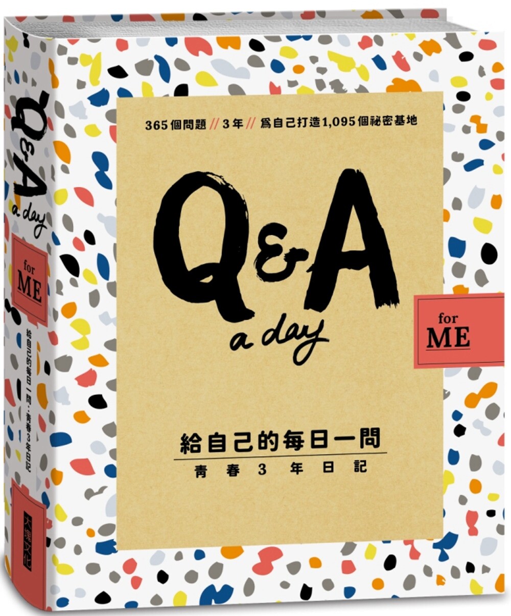预售 【Q&A a Day for Me】给自己的每日一问:青春3年日记 大块文化 贝西.法兰可