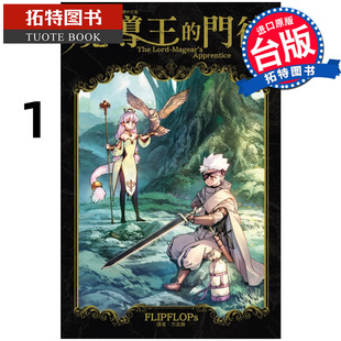 在途 漫画书 魔导王的门徒 1 东立 台版漫画 进口原版书 【拓特原版】