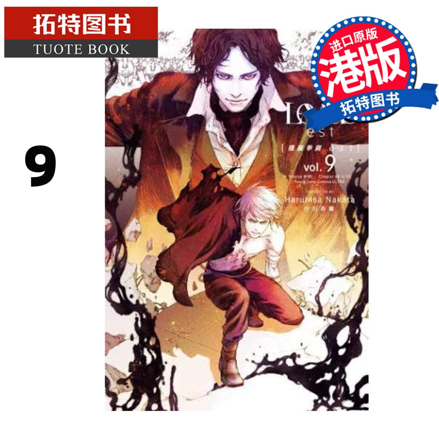 预售 漫画书 Levius est 机关拳斗 est 9 中田春弥 漫读文化 港版漫画 香港原版 进口原版书 【拓特原版】 未出版