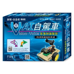 预售 施威铭研究室Flag’s 旗标创客．自造者工作坊 Vision × Voice 影像辨识声控：双V AI自驾车旗标 计算机信息