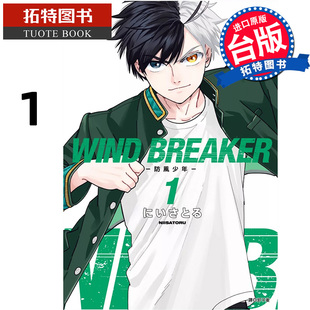 台版 漫画书 现货 漫画 拓特原版 BREAKER 书 WIND 防风少年 进口原版 尖端