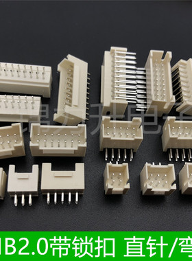 PHB2.0mm带扣 直针/弯针/插针母座针座带锁扣双排2*2P3P4P5P6P10P