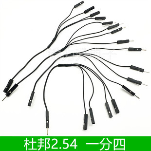 杜邦2.54mm间距端子线连接线一拖四分线杜邦线延长线 1分4一分四