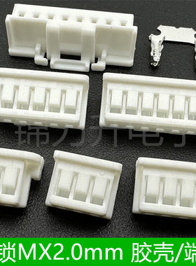 莫仕502351胶壳MX2.0mm间距带锁连接器插头端子带锁扣20038接插件