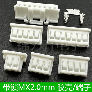 莫仕502351胶壳MX2.0mm间距带锁连接器插头端子带锁扣20038接插件