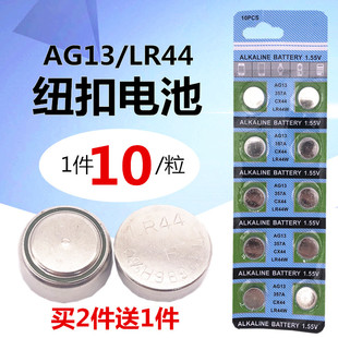 L1154 A76 AG13纽扣电池1.5V小电子手表玩具遥控器卡尺LR44 357A