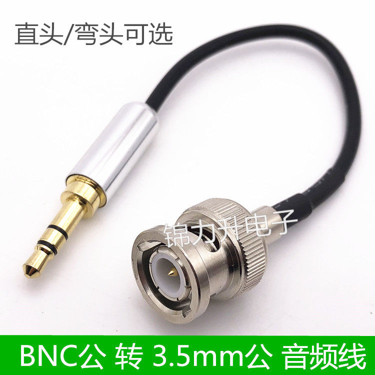 3.5bnc同轴线耳机转音箱音频