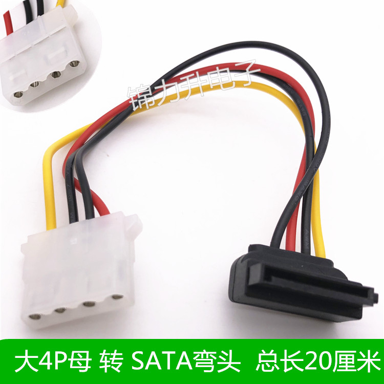 4p母转sata弯头电源线ide电源转
