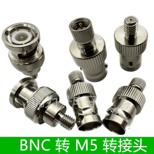 BNC转M5转接头Q9头BNC公转M5母L5公头母头10-32转换头射频连接器