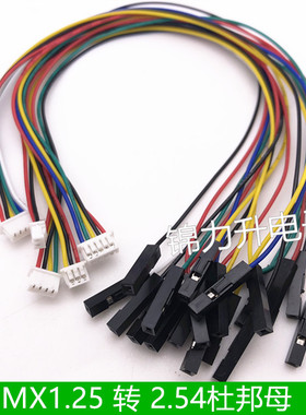 mx1.25间距转杜邦1P2P3P4P5P6P主板连接线电路1拖4传感器端子线